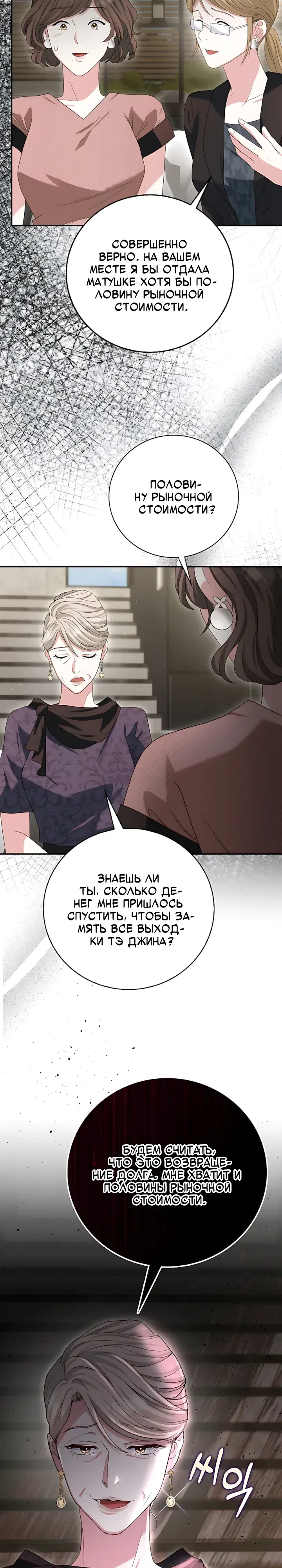 Страница 27 главы 31 манги Брак начинается с собеседования / Marriage Starts With an Interview