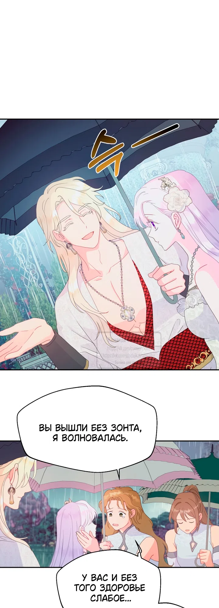 Страница 27 главы 120 манги У меня появился муж, и теперь мне нужно зарабатывать деньги / Forget My Husband, I'll Go Make Money