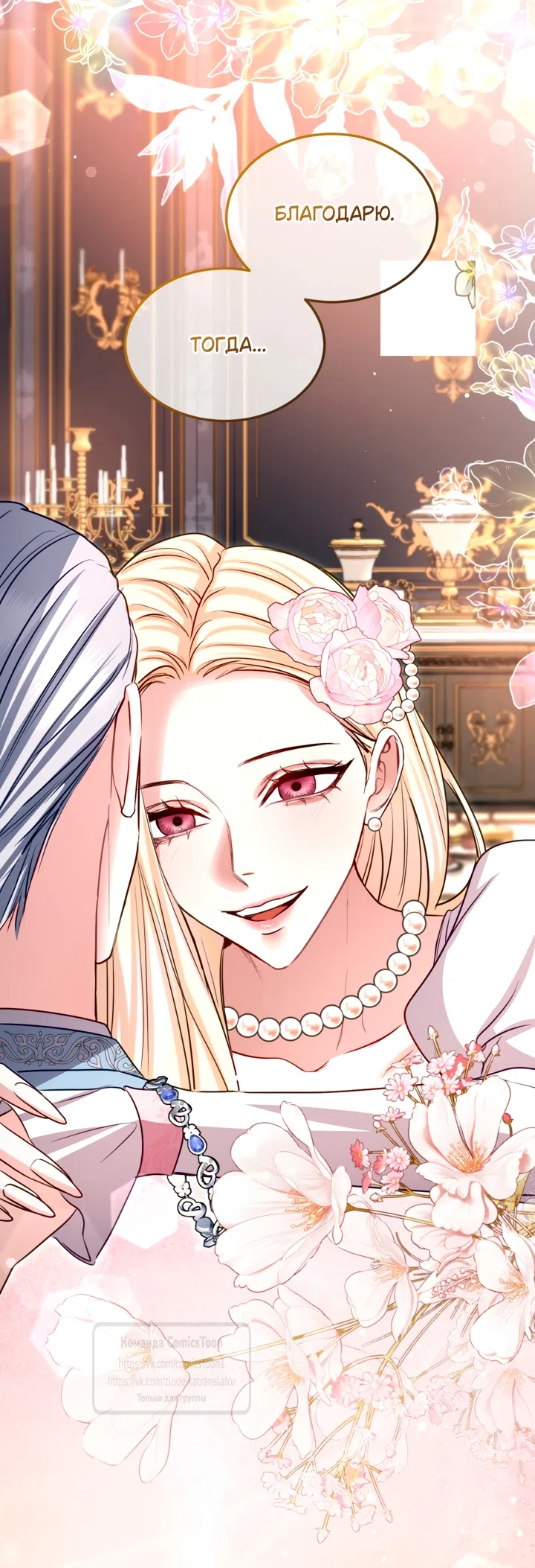 Страница 27 главы 178 манги Я паду вместе с императором / I Will Fall With the Emperor