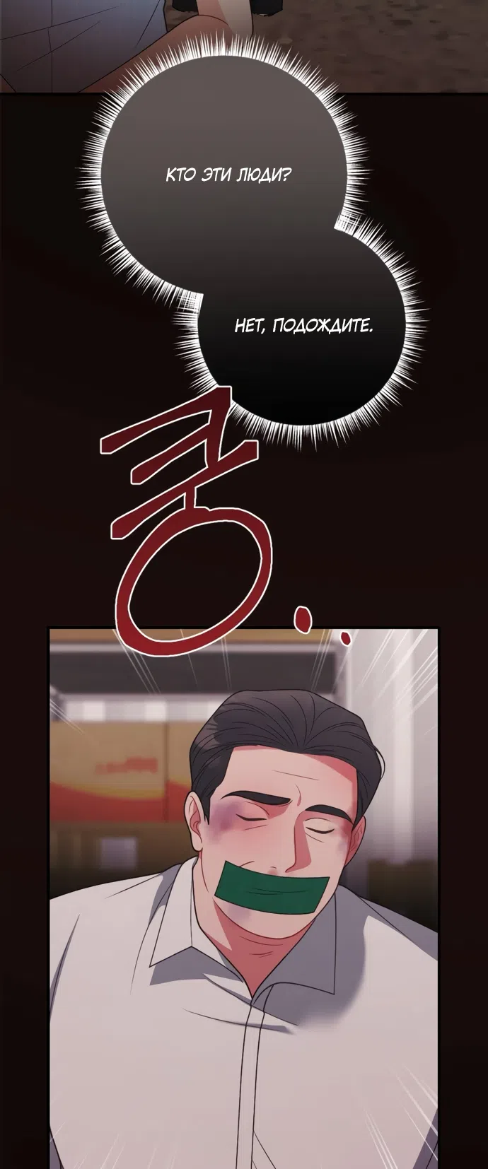 Страница 27 главы 19 манги Злостный жалобщик - гангстер / Malicious Complaint Gangster