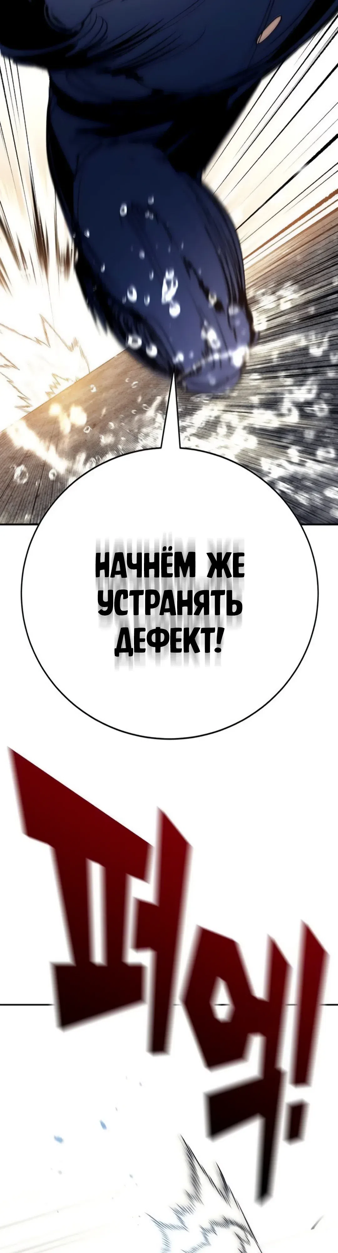 Страница 27 главы 54 манги Завоевание