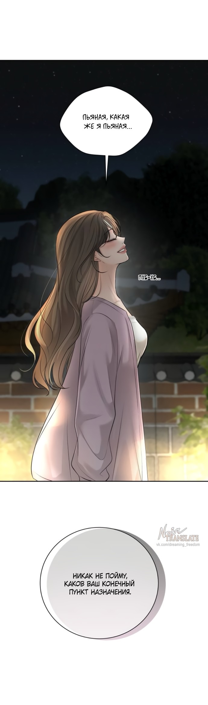 Страница 26 главы 19 манги Чистая любовь злодея / The Villain's Pure Love