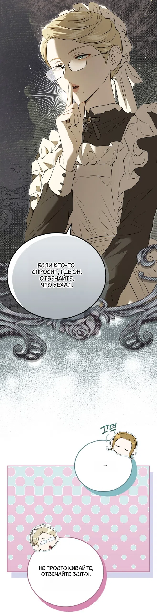 Страница 27 главы 2 манги Мирная жизнь горничной, скрывающей свою силу и наслаждающейся ею / The Peaceful Life of a Maid Who Hides Her Power and Enjoys It