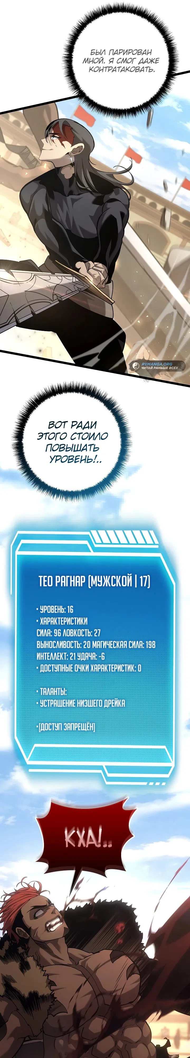 Страница 27 главы 16 манги Перерождение ублюдка из клана Меча