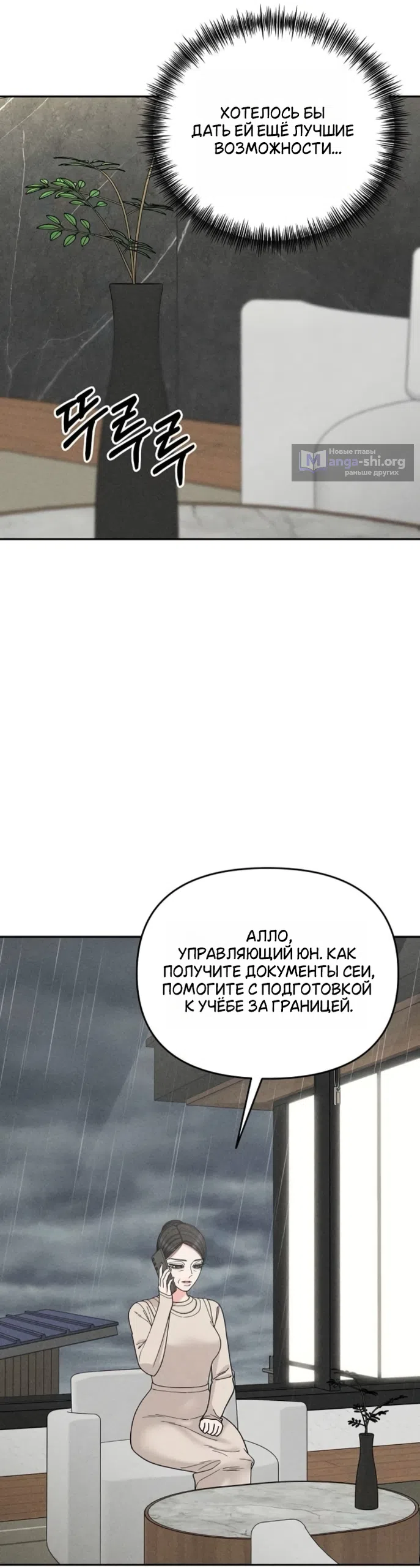 Страница 27 главы 32 манги Дневник наблюдений за сыном маминой подруги / Mom's Friend's Son's Observation