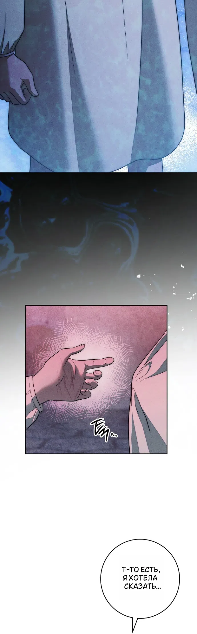 Страница 27 главы 38 манги Лебединая гробница / Swan's Grave