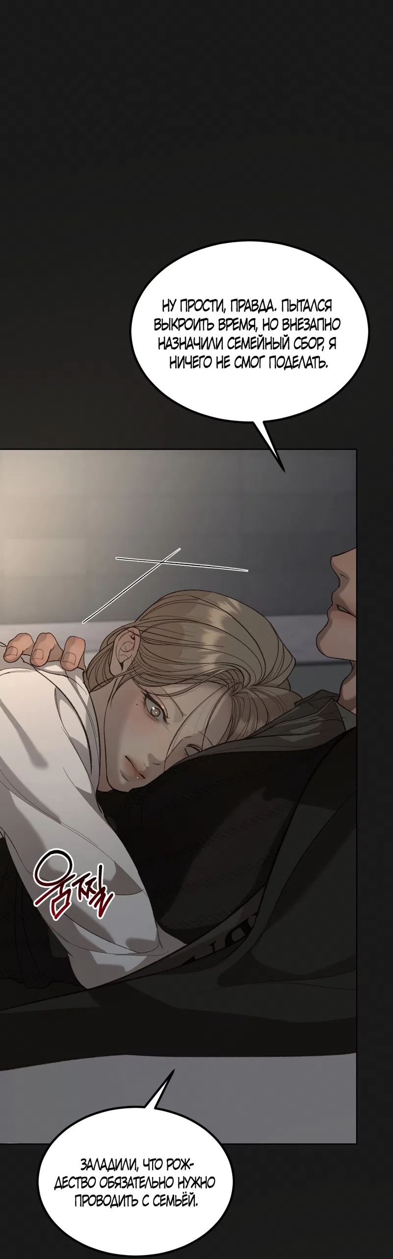 Страница 27 главы 32 манги Мусор? Мусор! / Love Junkie