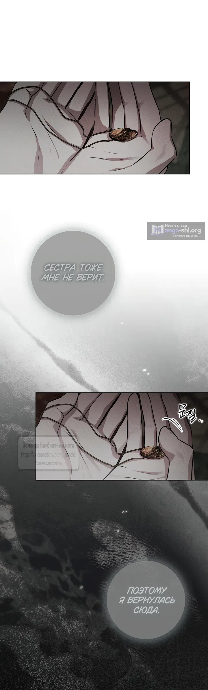 Страница 27 главы 147 манги Под дубом / Under the Oak Tree