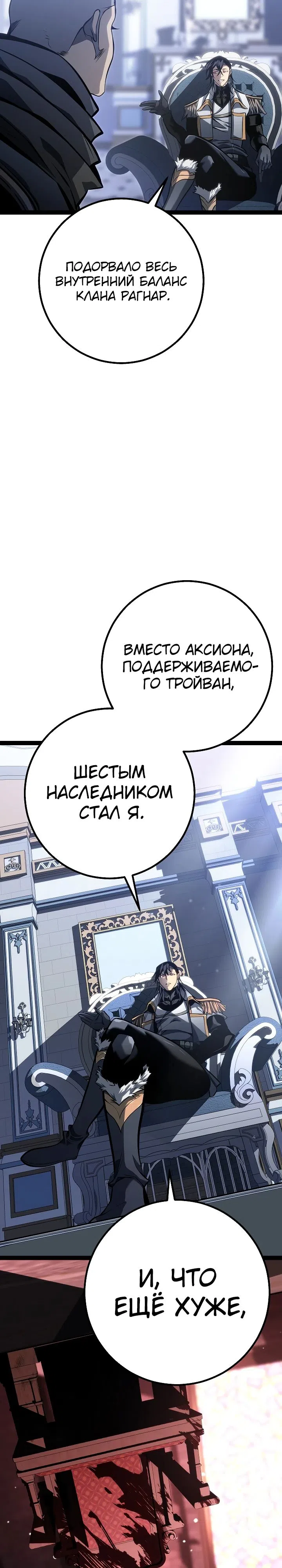 Страница 27 главы 60 манги Перерождение ублюдка из клана Меча