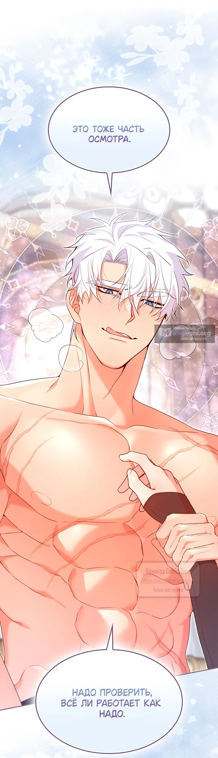 Страница 27 главы 26 манги Я мазохистка / I am M