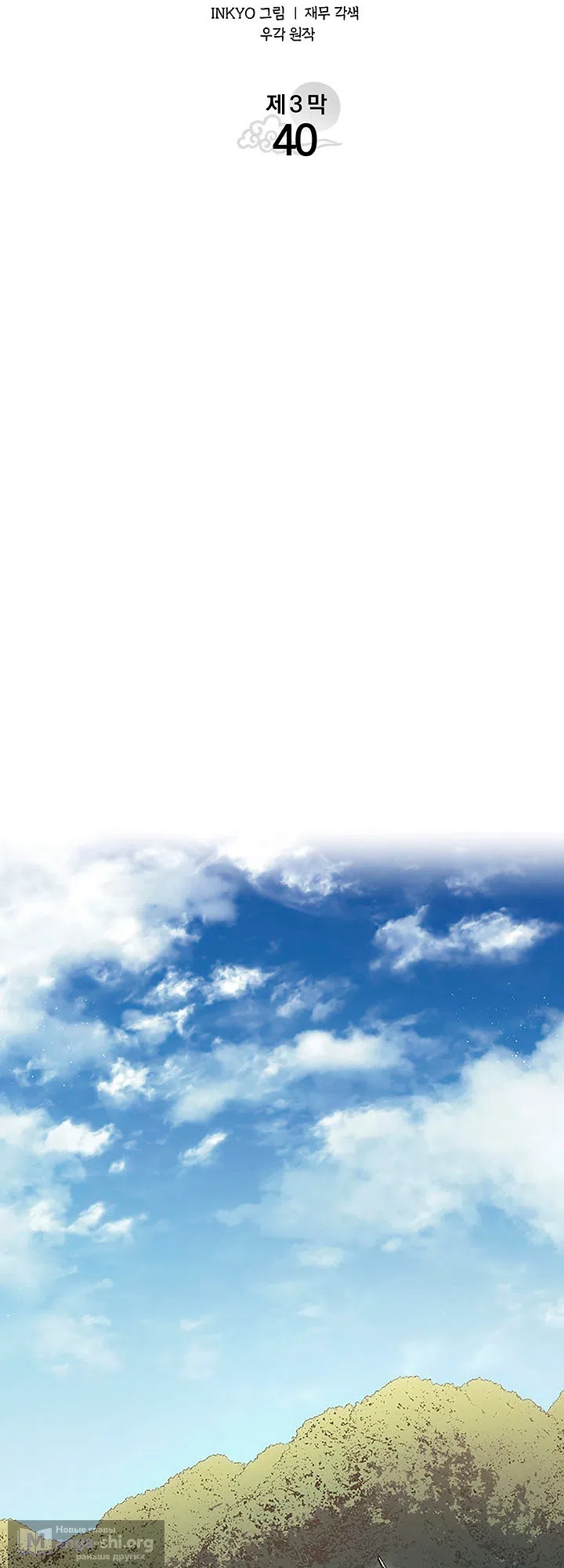 Страница 27 главы 134 манги Жнец дрейфующей Луны / The Reaper