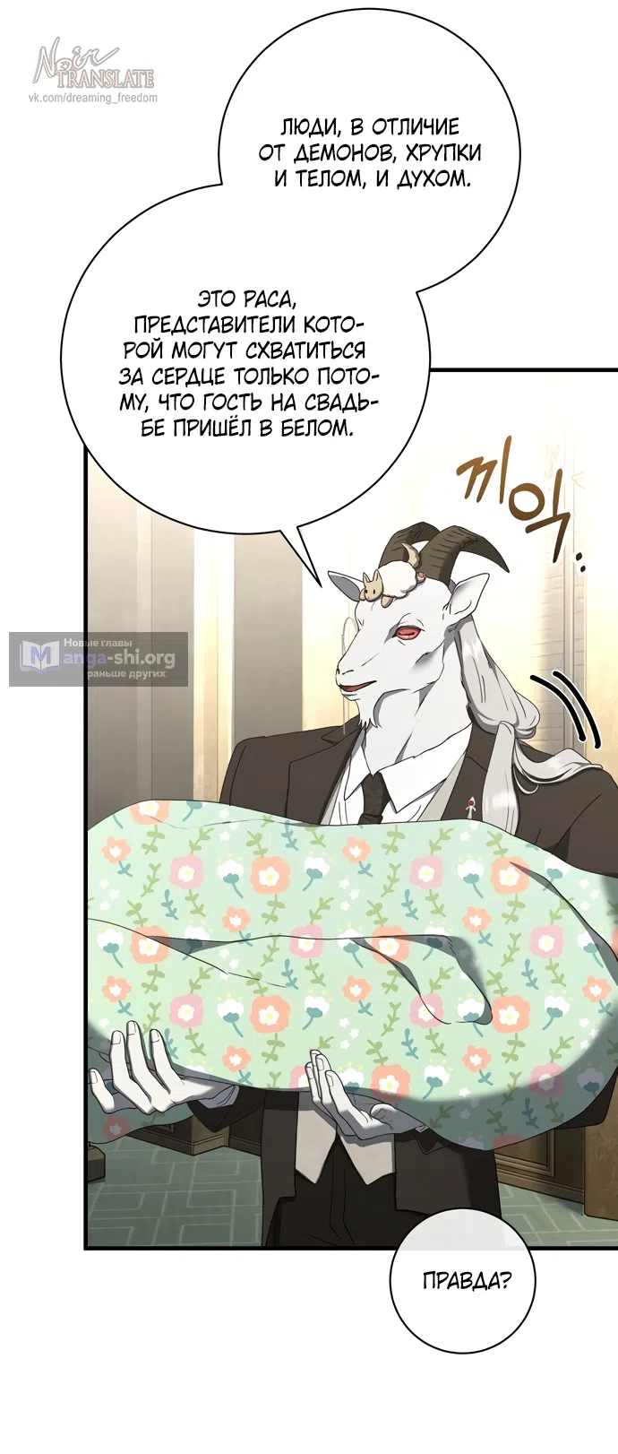 Страница 27 главы 26 манги Королева демонов хочет мира / The Demon King Wants Peace