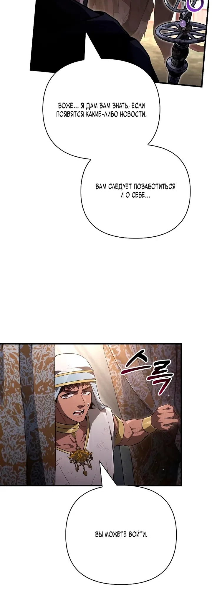 Страница 27 главы 152 манги Выживая в игре за варвара / Surviving the Game as a Barbarian