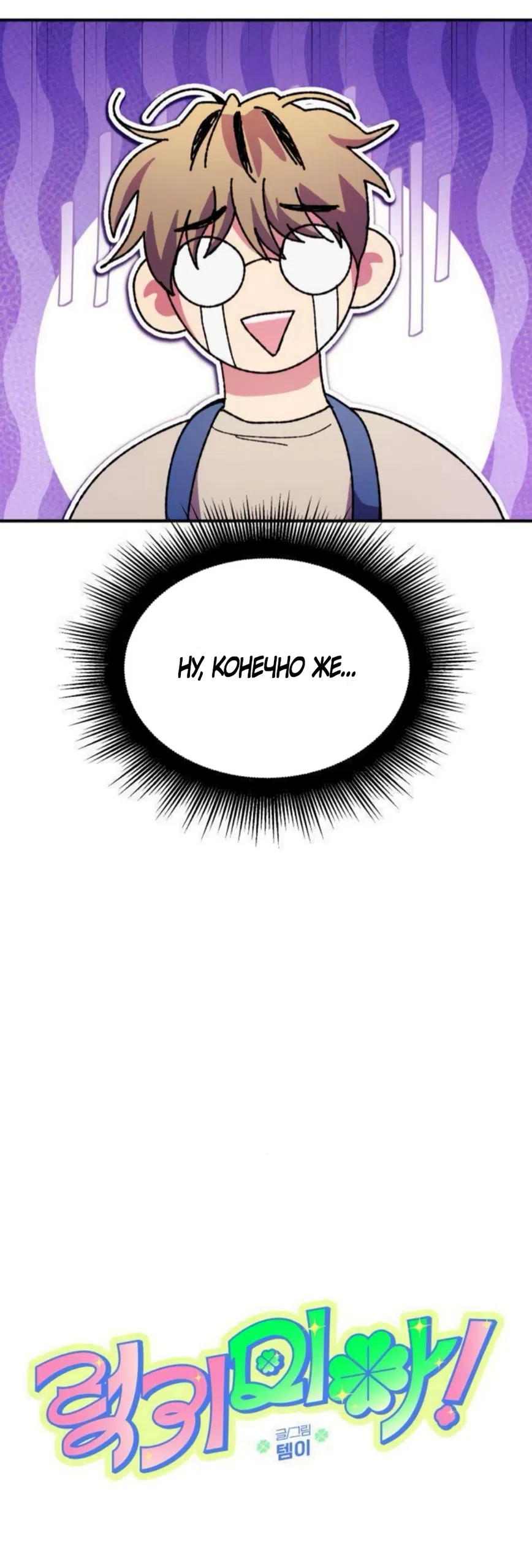 Страница 27 главы 16 манги Везучая Миа! / Lucky Mia!