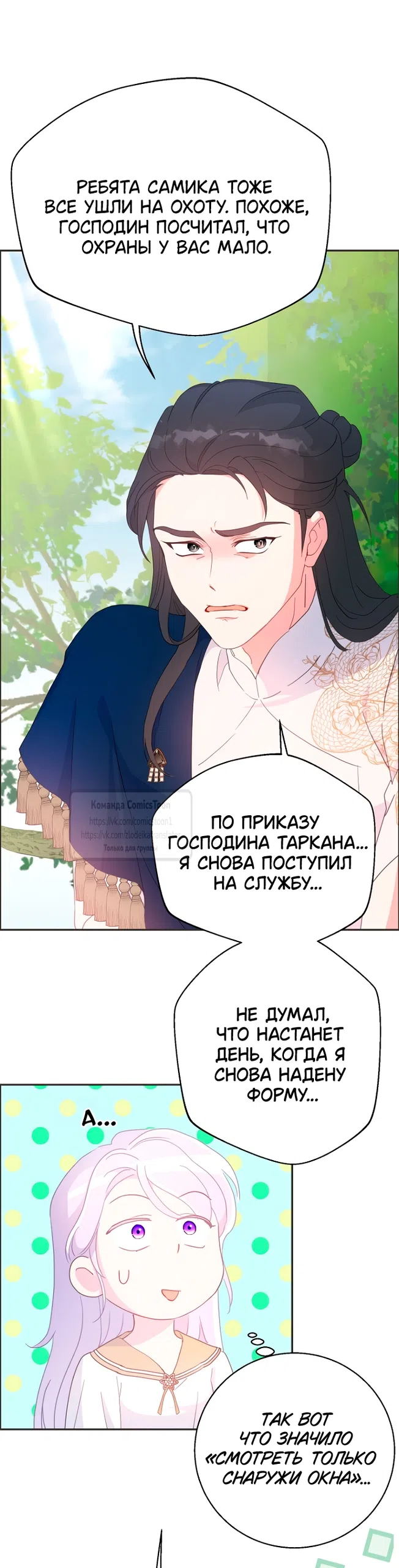 Страница 27 главы 117 манги У меня появился муж, и теперь мне нужно зарабатывать деньги / Forget My Husband, I'll Go Make Money