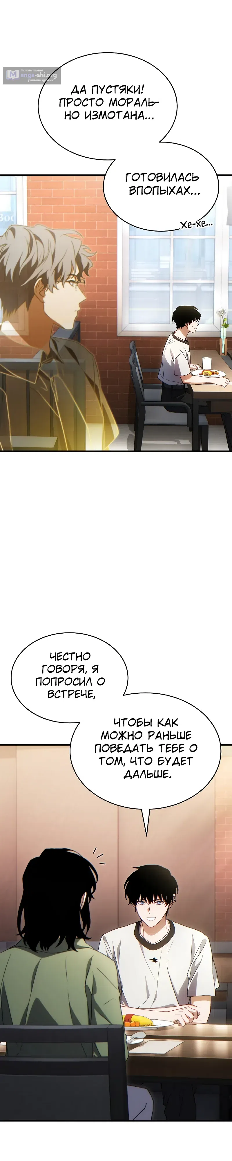 Страница 27 главы 81 манги 100-я Регрессия Игрока Максимального Уровня / The 100th Regression of the Max-Level Player