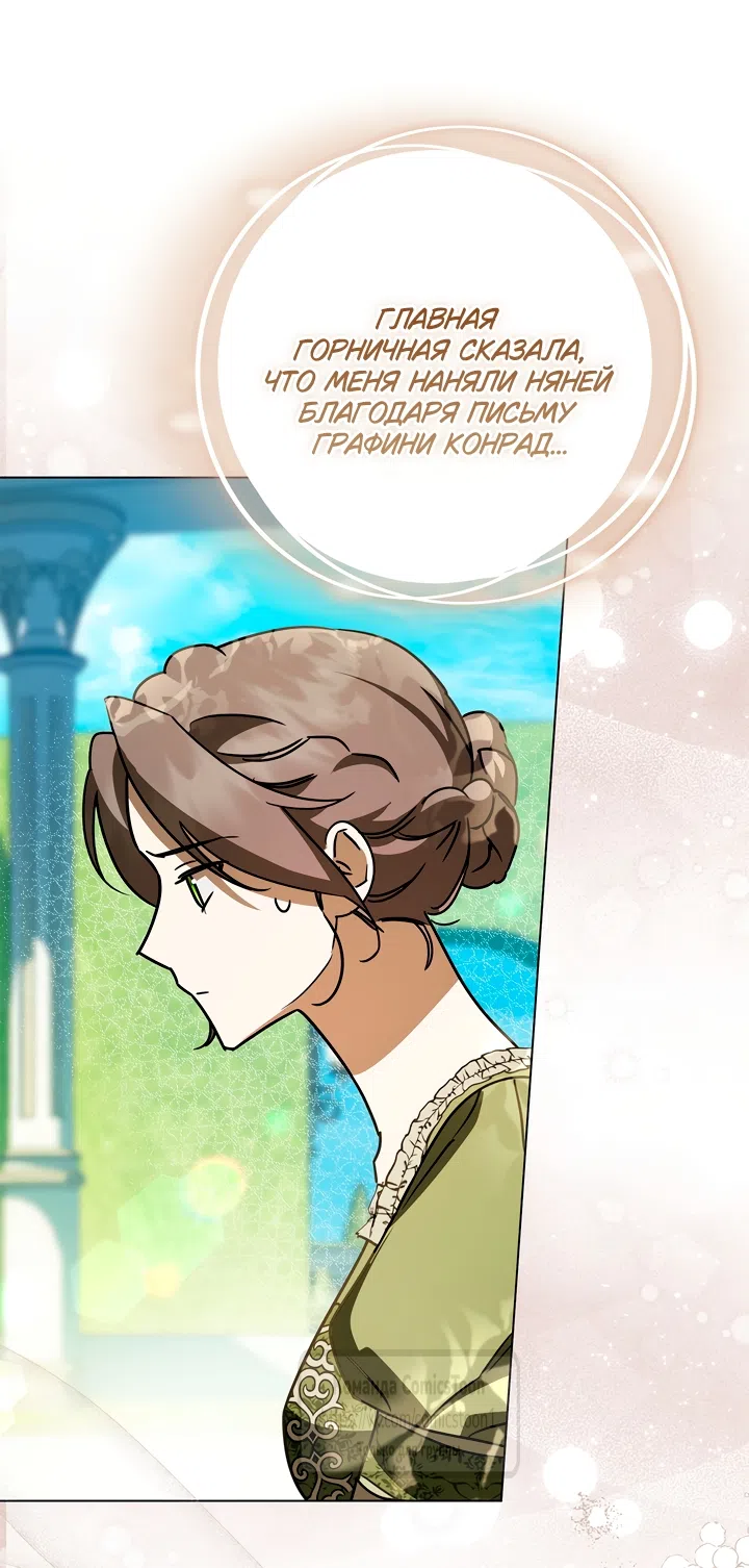 Страница 27 главы 4 манги Бывшая убийца стала королевской няней / Once an Assassin, Now a Royal Nanny