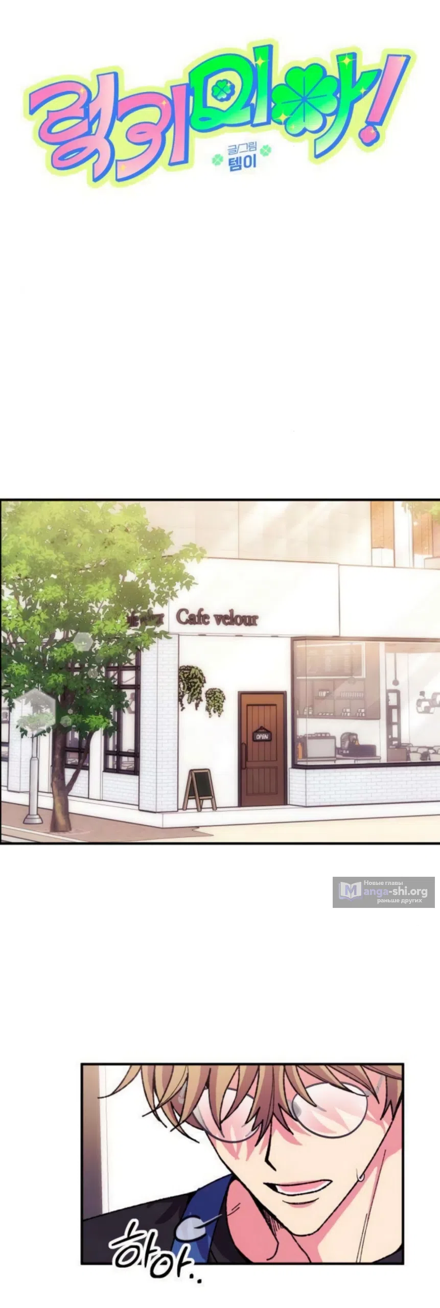 Страница 27 главы 14 манги Везучая Миа! / Lucky Mia!