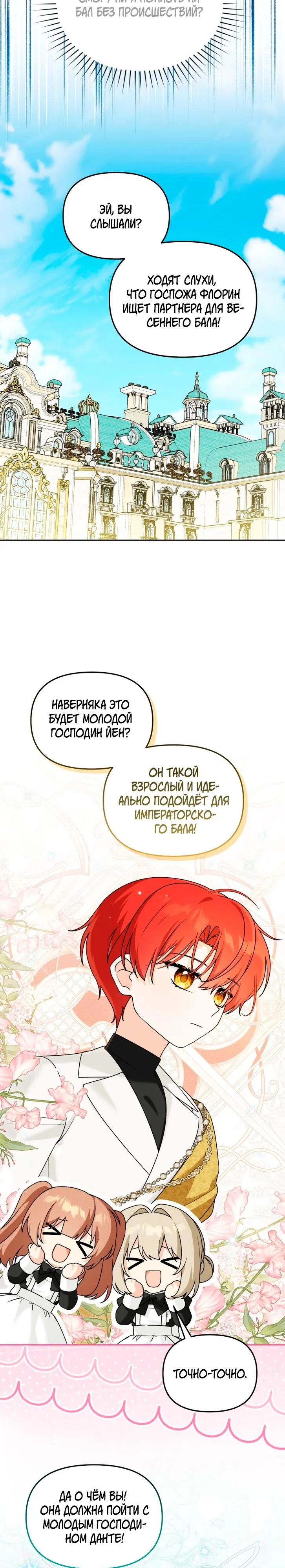 Страница 27 главы 44 манги Невестка злодея – прирождённая властительница / The Villain's Daughter-in-Law Is a Power Player