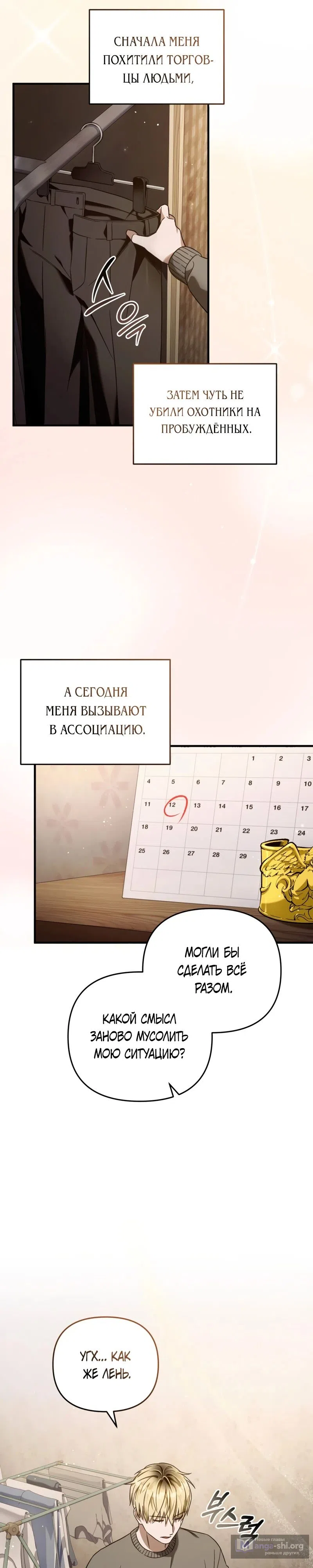 Страница 27 главы 27 манги Фальшивый охотник из другого мира