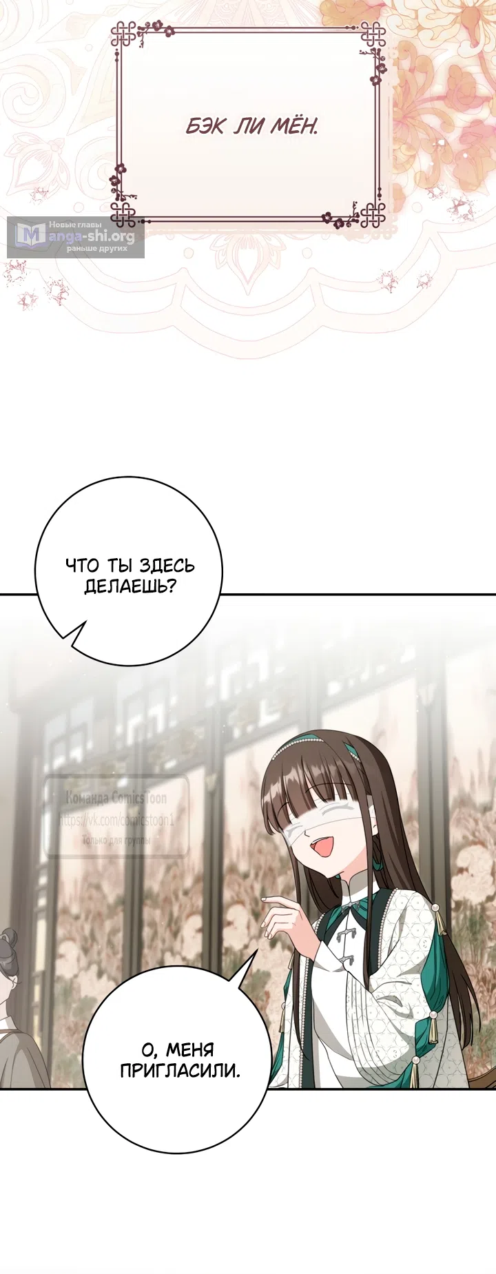 Страница 27 главы 113 манги Я стала презренной внучкой в мире Мурим / I Became the Despised Granddaughter of the Powerful Murim Family