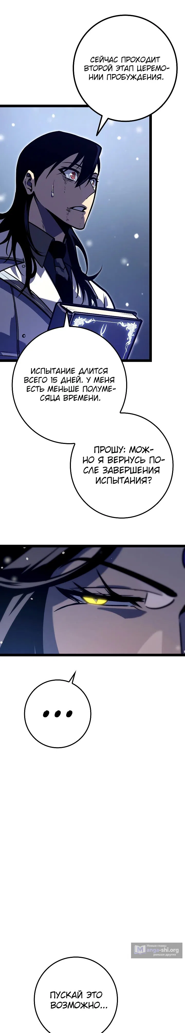 Страница 27 главы 25 манги Перерождение ублюдка из клана Меча