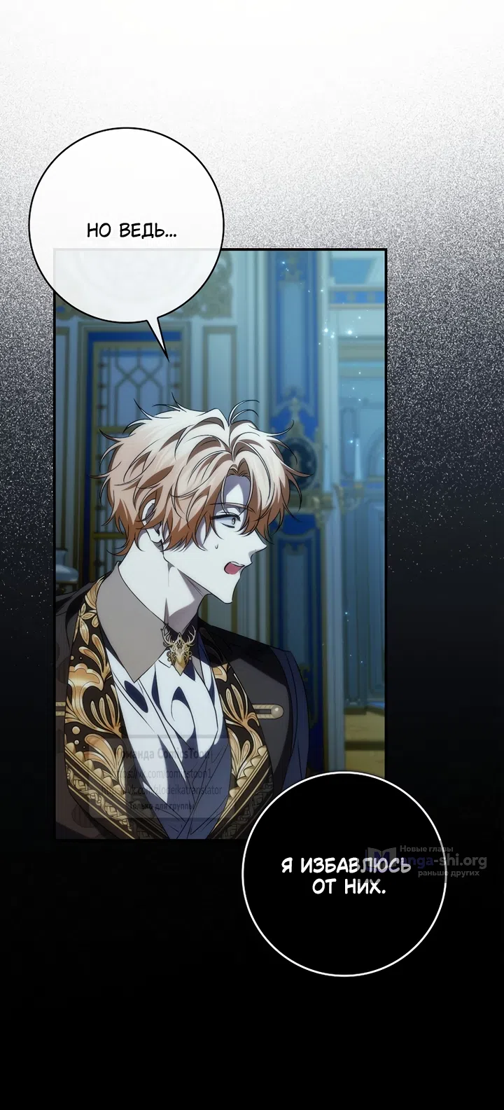 Страница 27 главы 131 манги Я не буду подбирать выброшенный мусор / Don't Pick Up The Trash Once Thrown Away