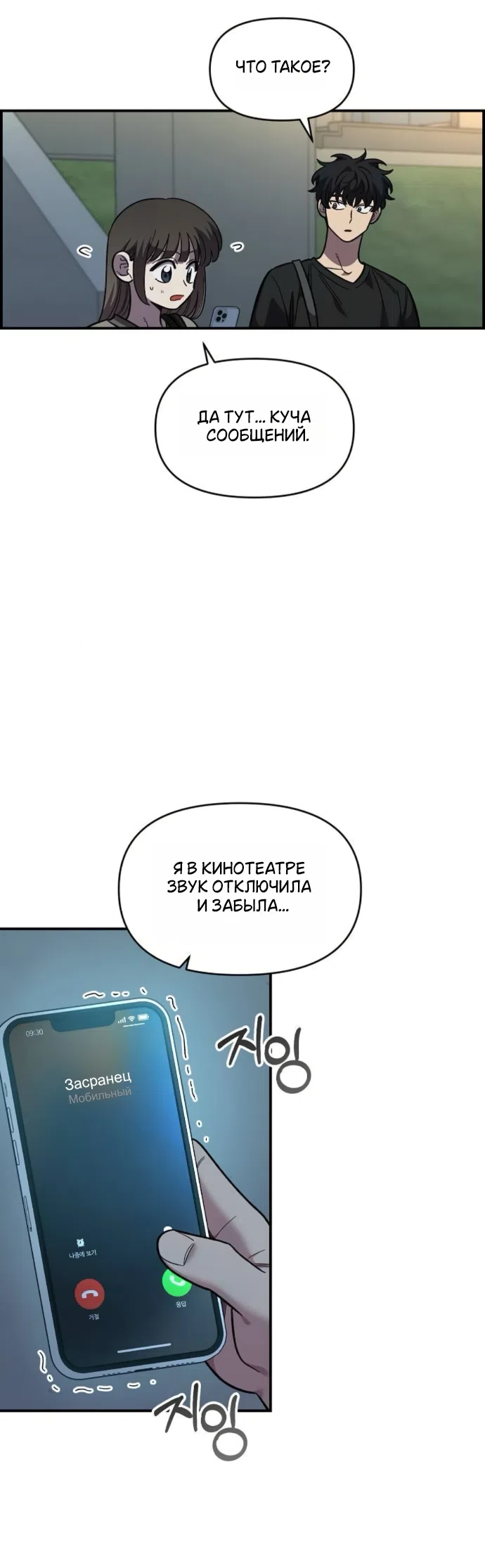 Страница 27 главы 76 манги Комплекс друга детства / Childhood Friend Complex