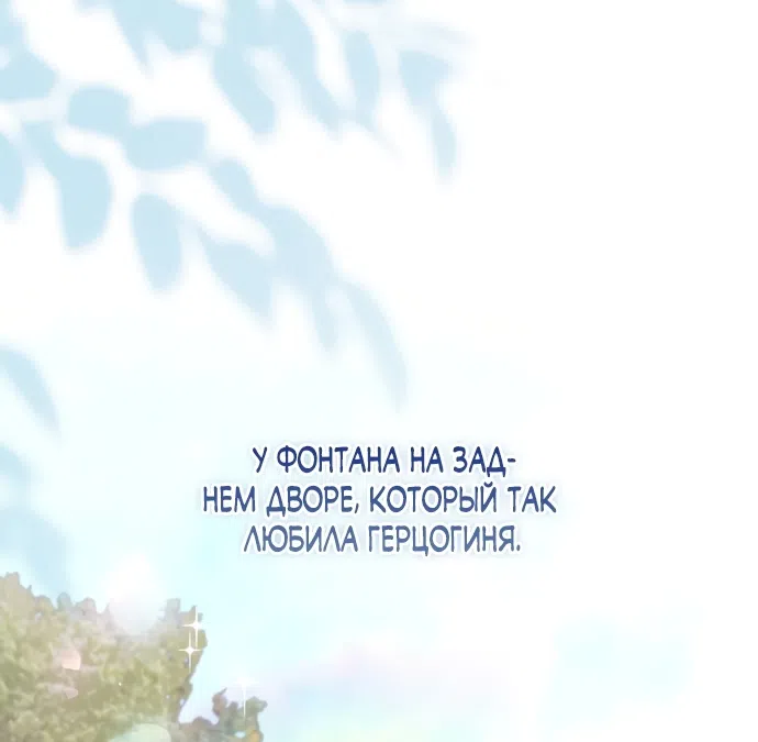 Страница 27 главы 67 манги Лишней была я / The Foreign Object Was Me