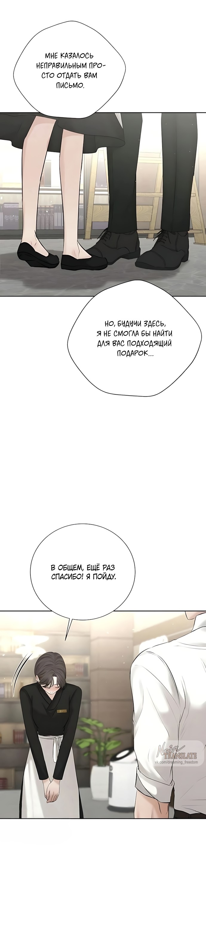 Страница 26 главы 18 манги Чистая любовь злодея / The Villain's Pure Love