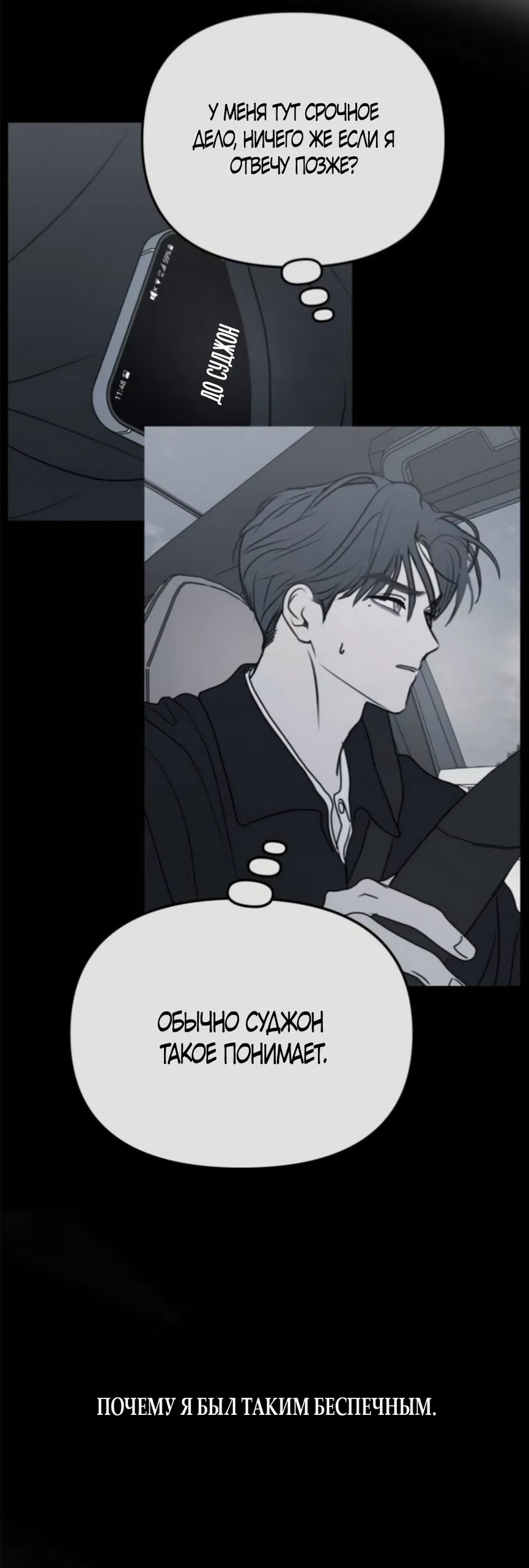 Страница 27 главы 45 манги Хочу верить, даже если это ложь / I Want to Be Fooled