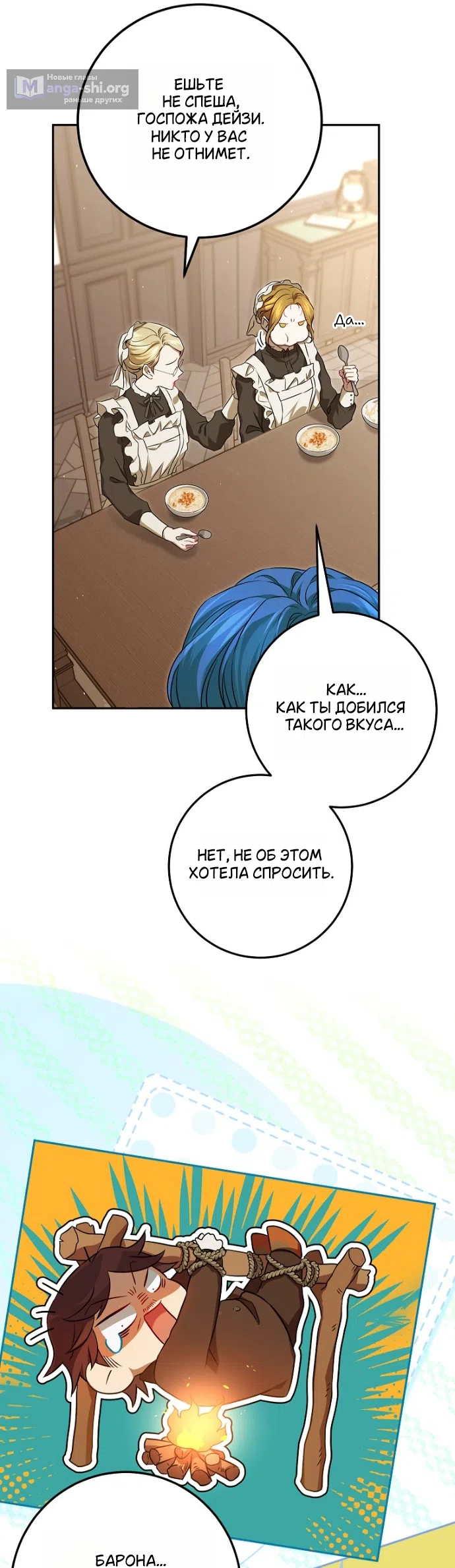 Страница 27 главы 5 манги Мирная жизнь горничной, скрывающей свою силу и наслаждающейся ею / The Peaceful Life of a Maid Who Hides Her Power and Enjoys It