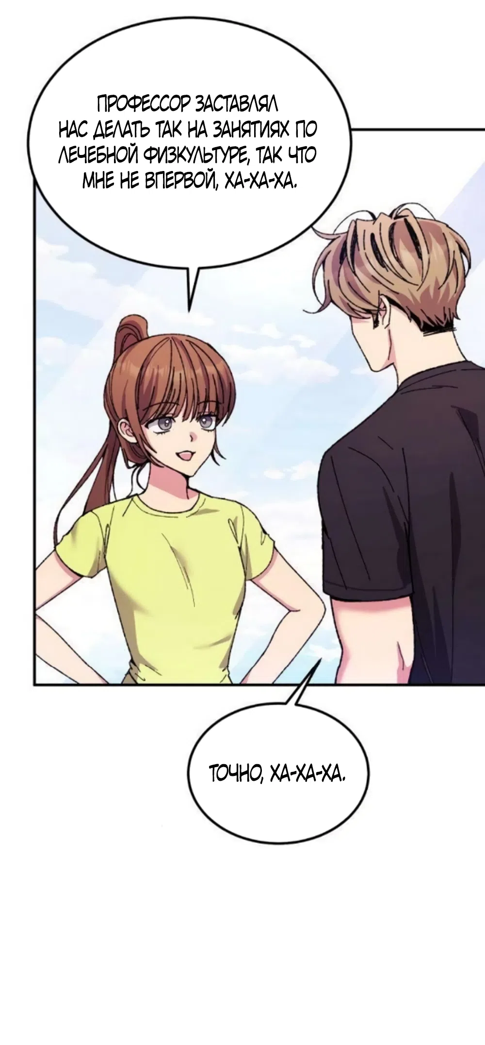 Страница 27 главы 15 манги Везучая Миа! / Lucky Mia!