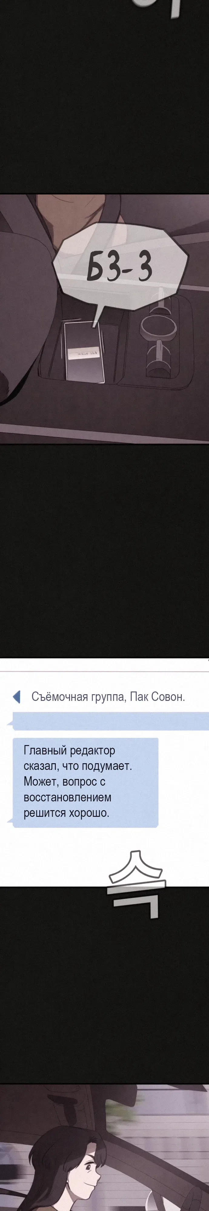 Страница 27 главы 26 манги Подражатель