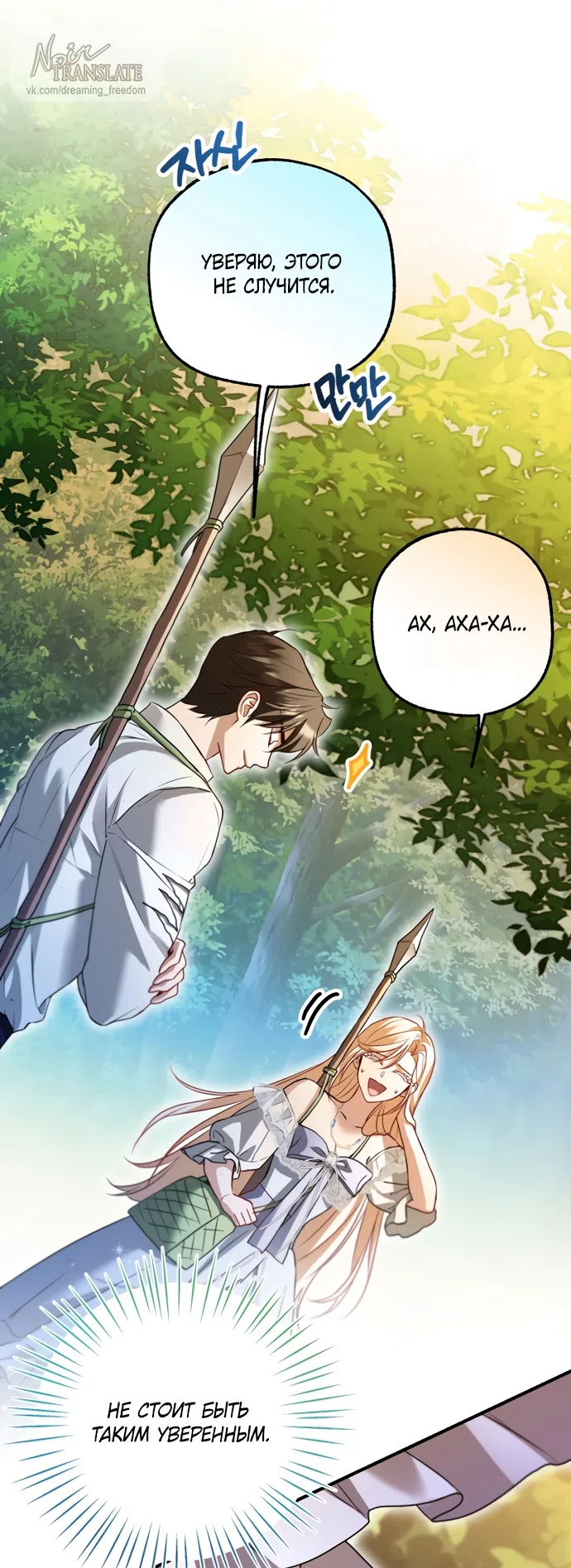 Страница 27 главы 39 манги Я застряла с главными героями на необитаемом острове / Trapped on an Isolated Island With the Male Leads