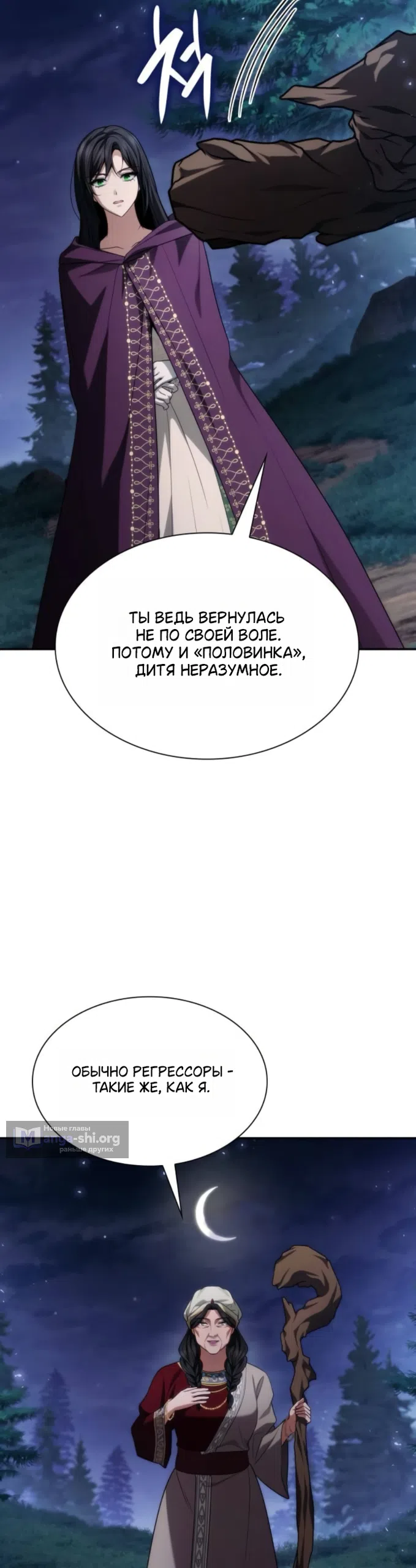 Страница 27 главы 194 манги Сестра, в этой жизни я королева / I'm the Queen in This Life