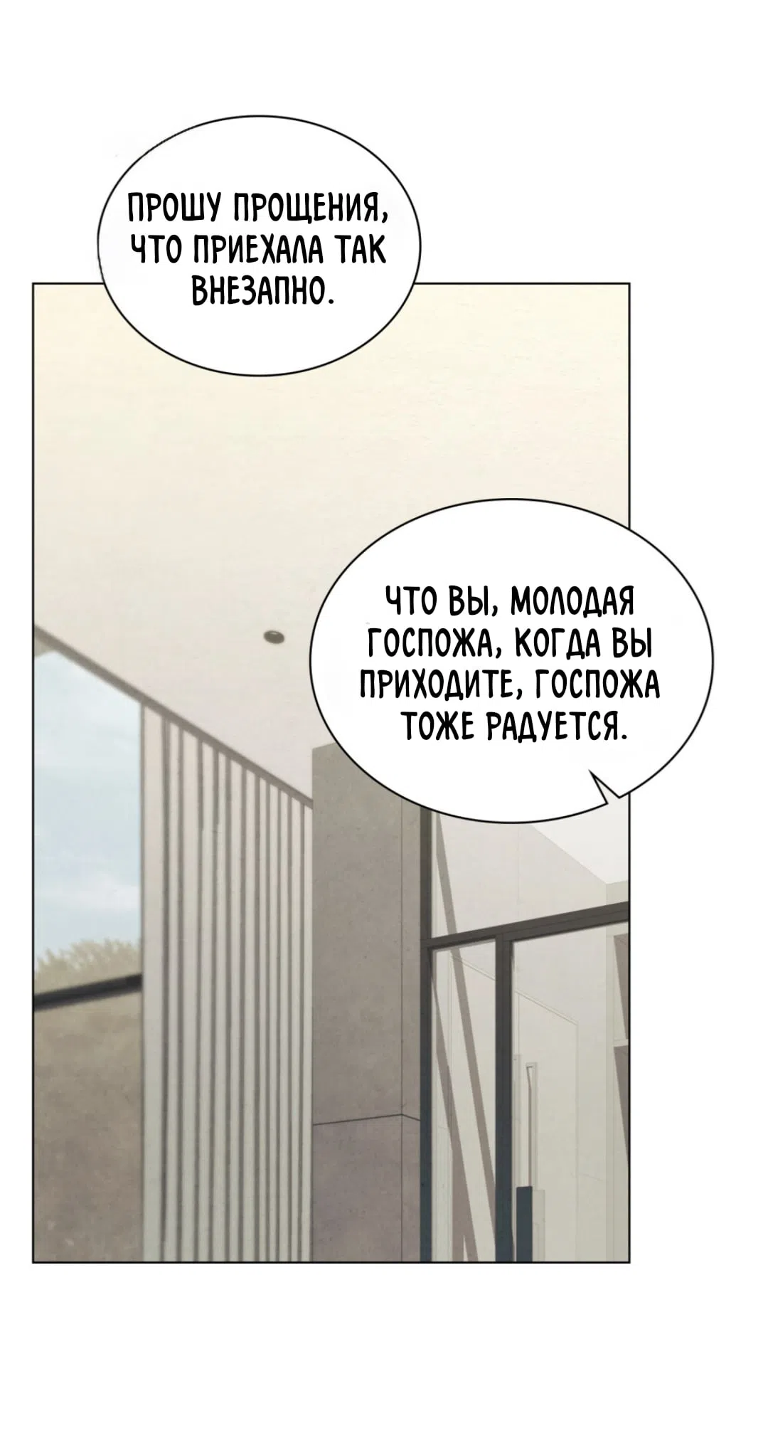 Страница 25 главы 27 манги Ночь обмана / A Night That Deceives You