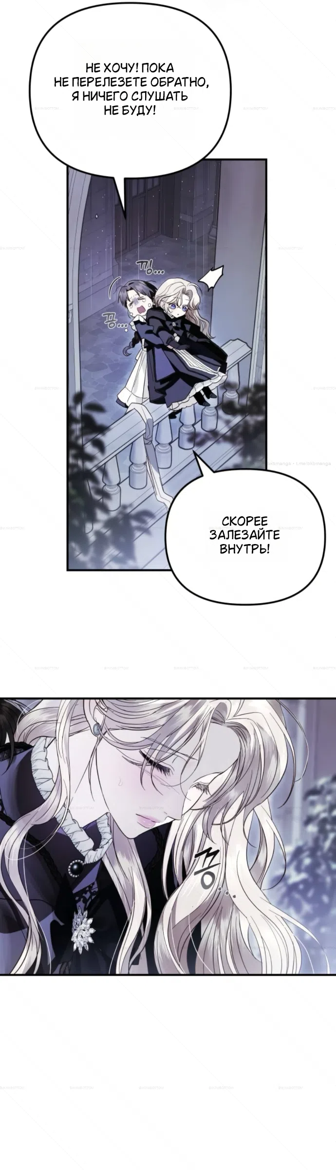 Страница 27 главы 14 манги От герцога мне нужен только ребёнок / I Only Need the Duke's Child
