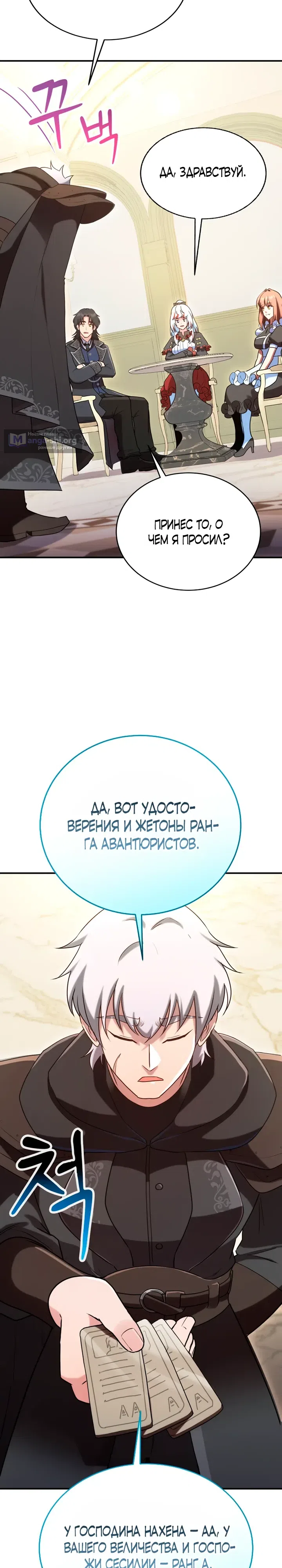 Страница 27 главы 21 манги Я стал учителем слабейшей Королевы демонов