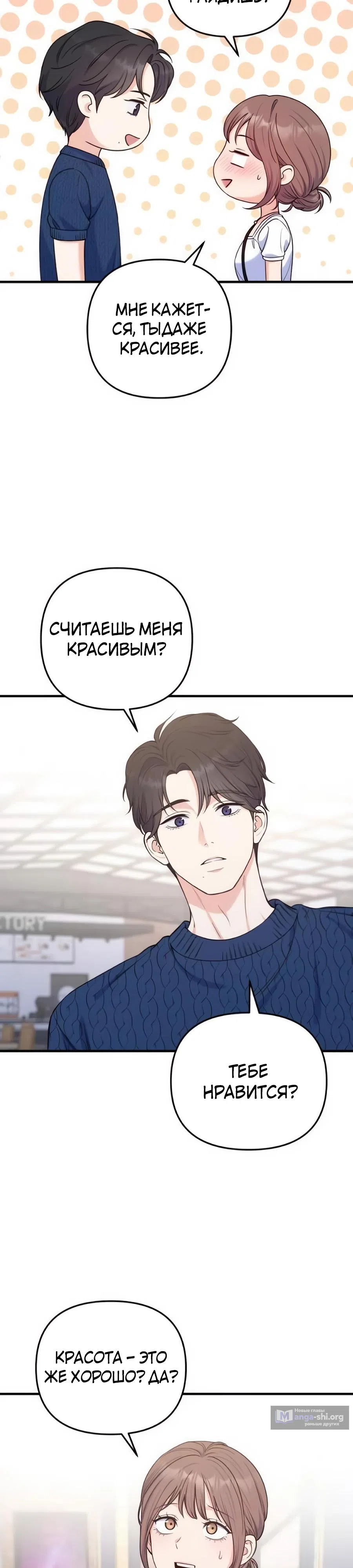 Страница 27 главы 27 манги Ради твоего совершенного конца / For Your Perfect Ending