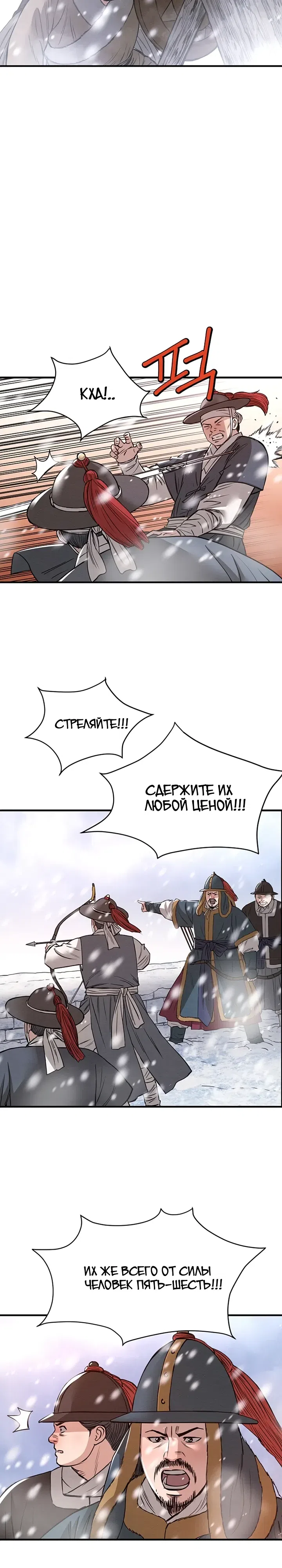 Страница 27 главы 15 манги Регрессия Генерала: Завоеватель