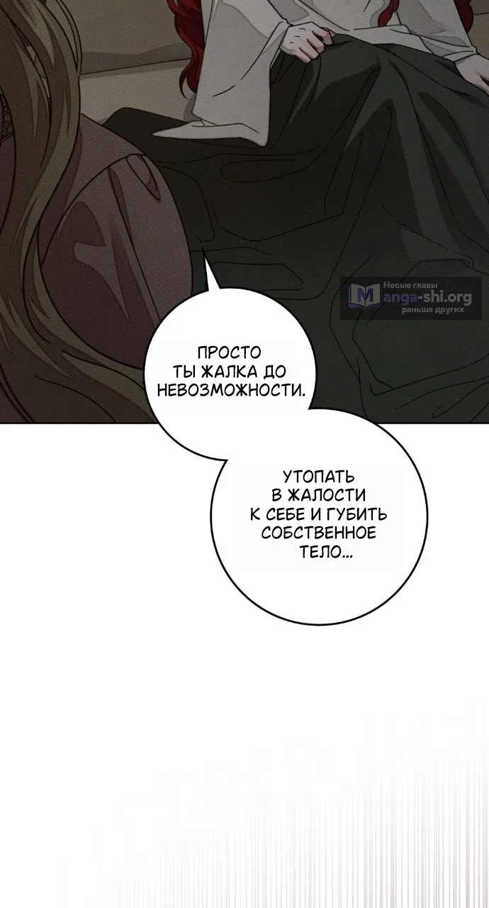Страница 27 главы 146 манги Под дубом / Under the Oak Tree