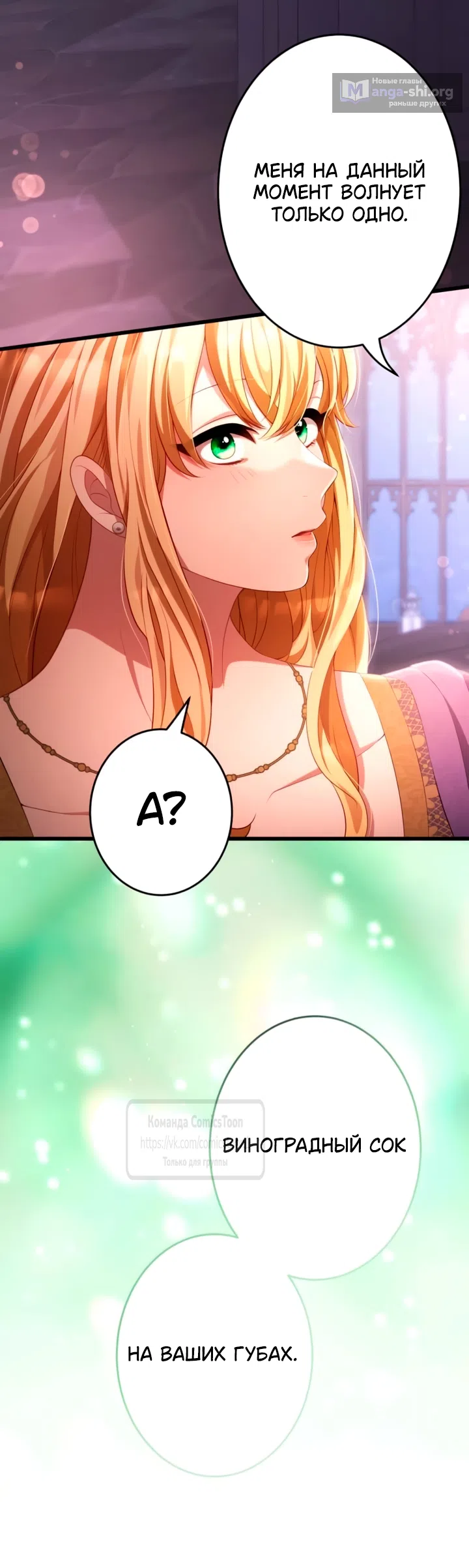 Страница 27 главы 81 манги Варварское предложение / Barabaric Proposal