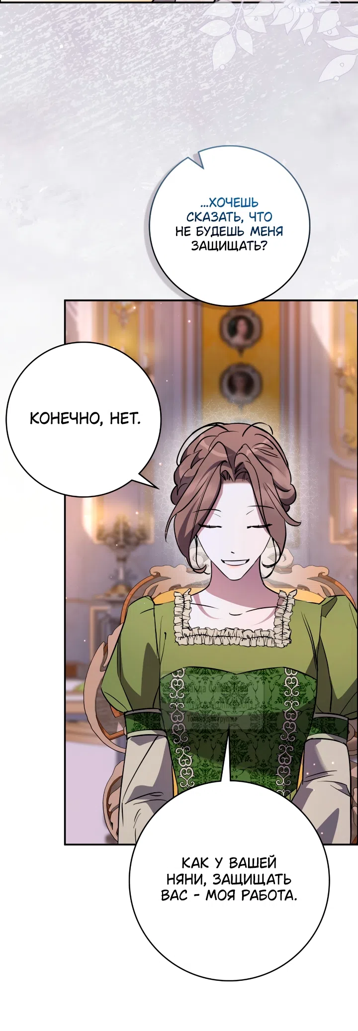 Страница 27 главы 15 манги Бывшая убийца стала королевской няней / Once an Assassin, Now a Royal Nanny