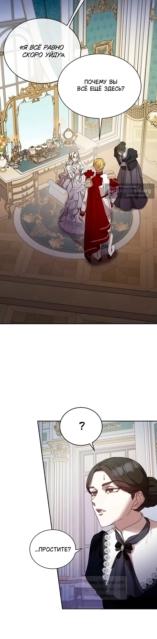 Страница 27 главы 1 манги Королева, заслуживающая свержения / A Queen Worthy of Dishonor