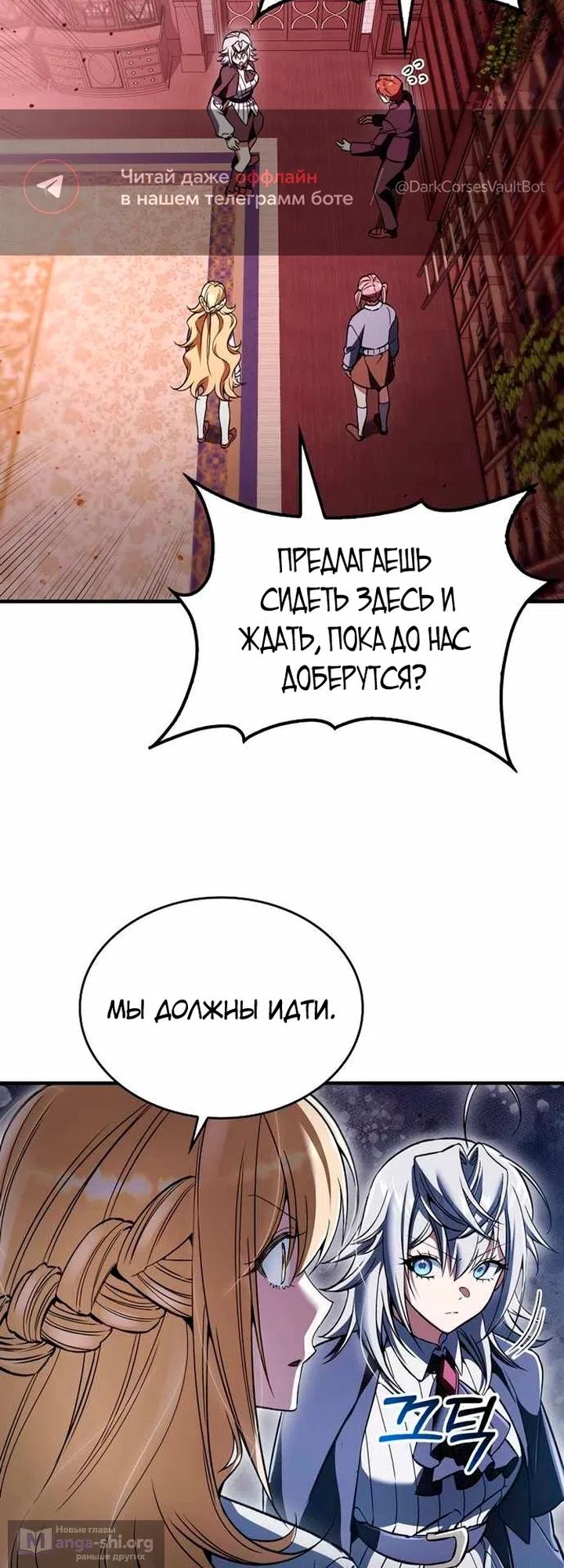 Страница 27 главы 58 манги Злодей хочет жить / The Villain Wants to Live