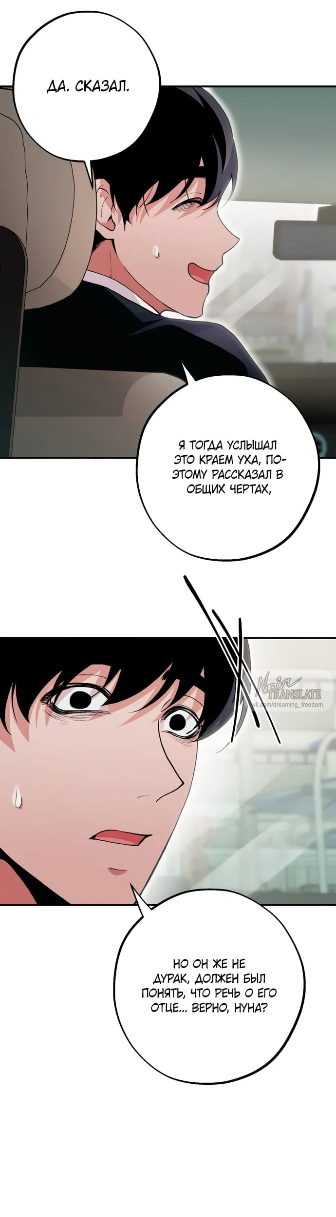 Страница 26 главы 16 манги Дно / The Sole