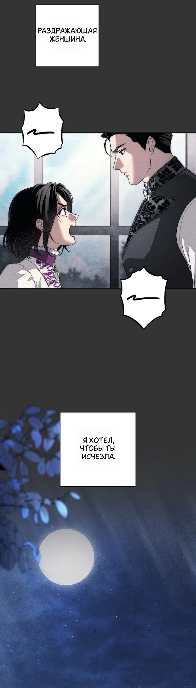 Страница 27 главы 41 манги Лебединая гробница / Swan's Grave