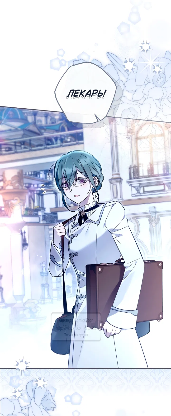 Страница 27 главы 53 манги После того как я завоевала особую любовь младшей дочери герцога, все привязываются ко мне