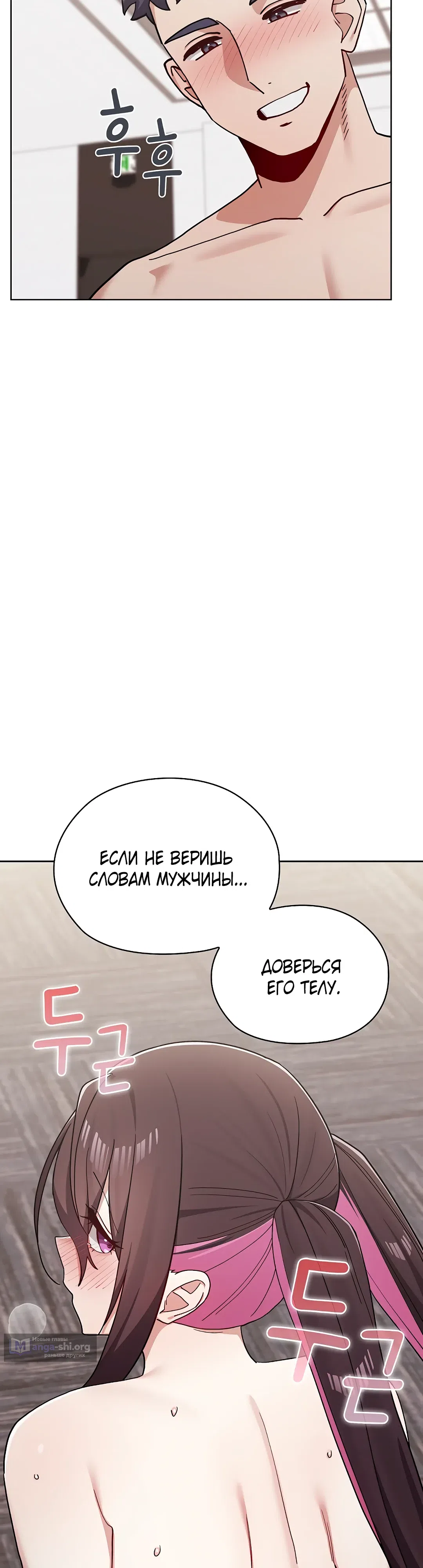 Страница 27 главы 14 манги Нехватка мужчин